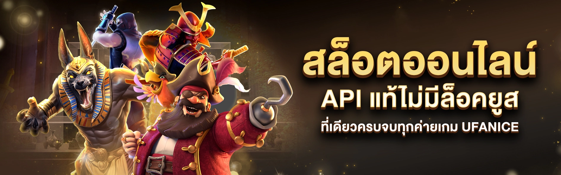 สล็อต ufanice