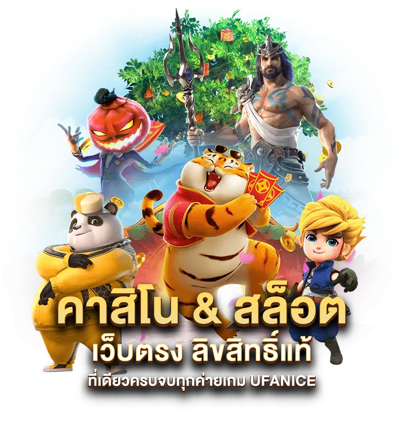 ufanice ทางเข้า